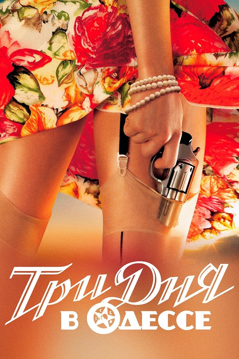 Three Days in Odessa poster