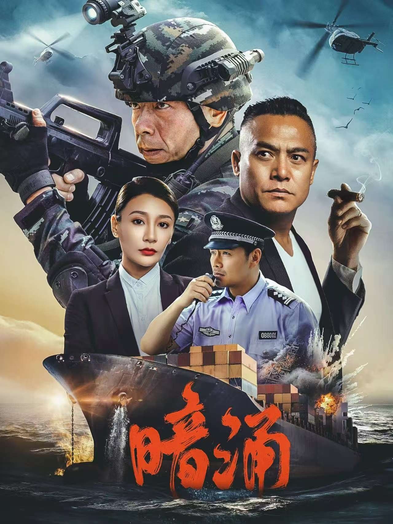 Undercurrent poster