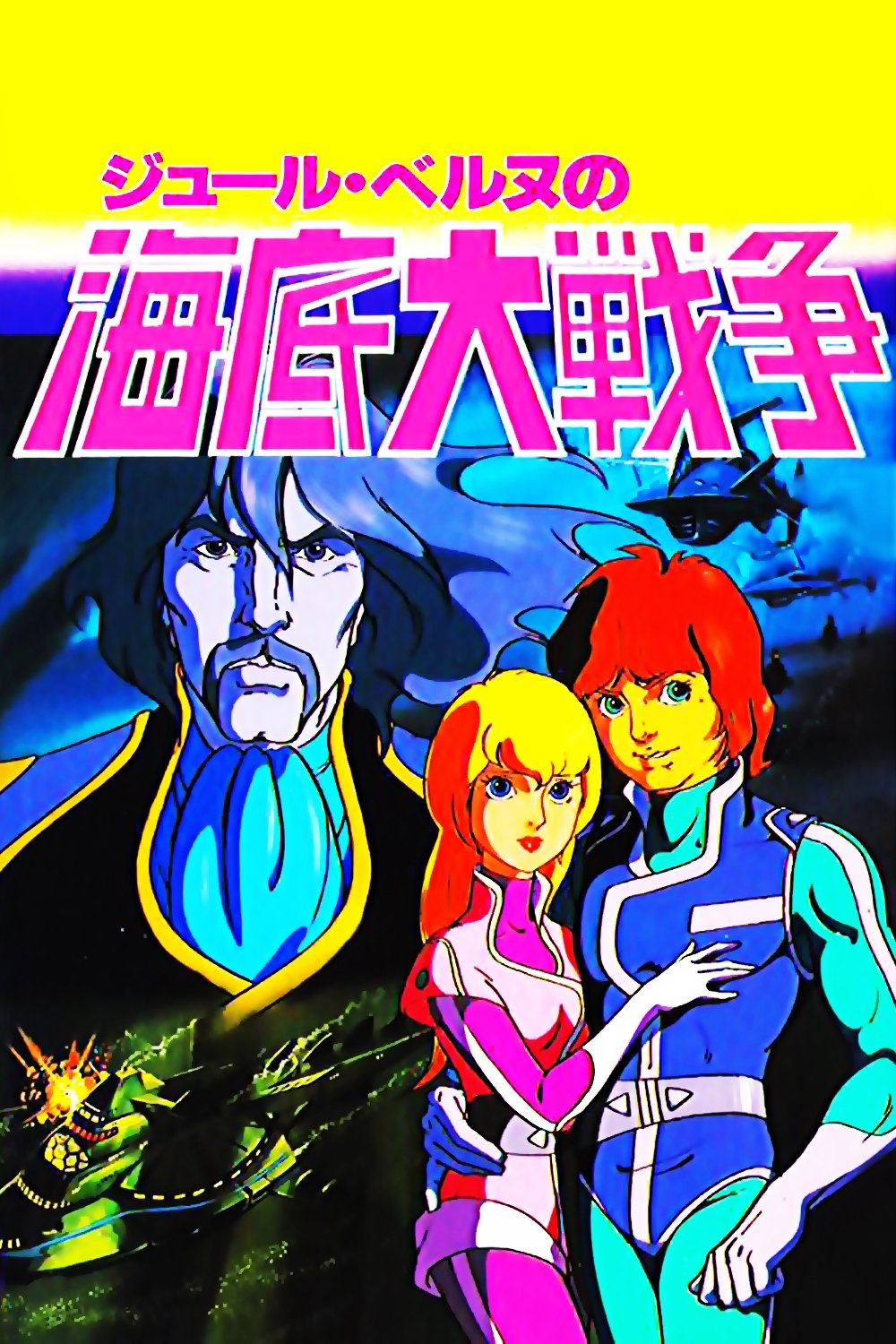 Undersea Encounter poster