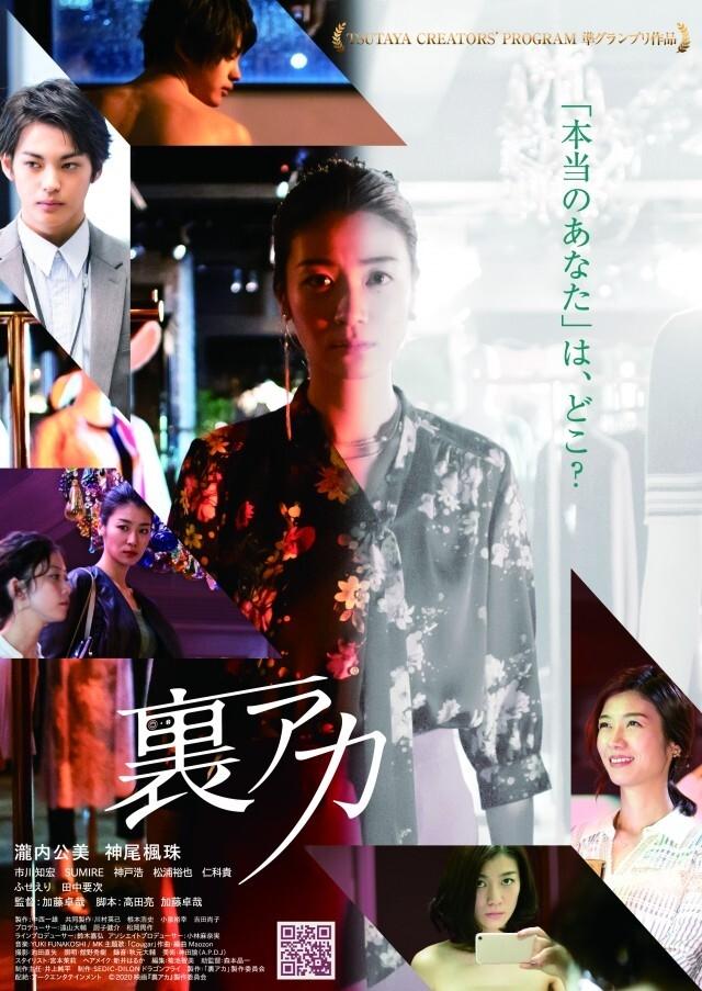 Ura Aka: L'Aventure poster