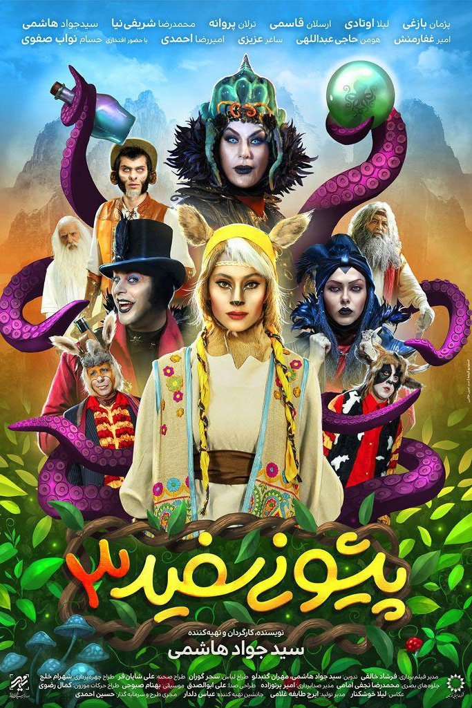 White Forehead 3 poster