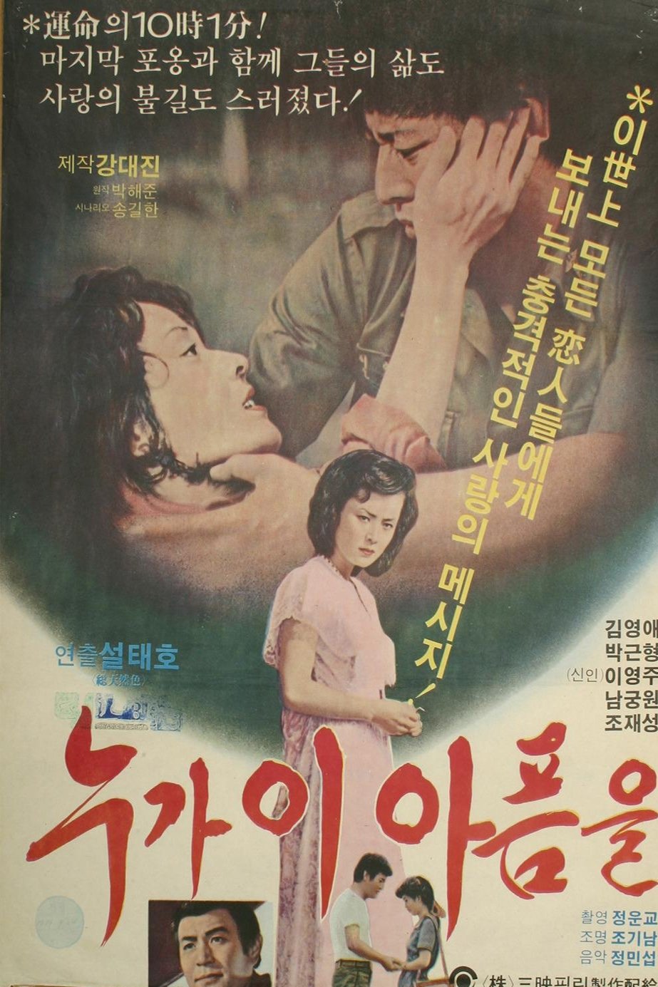Who Knows the Pain poster