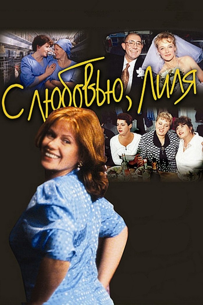 With Love, Lilly poster
