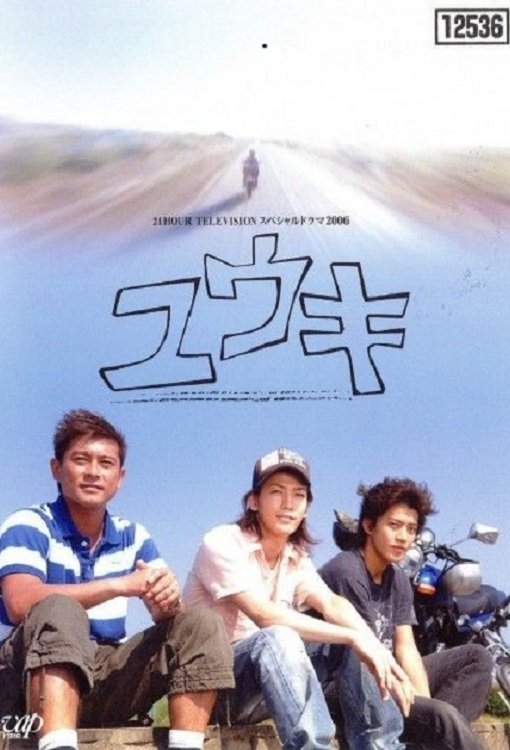 Yūki poster
